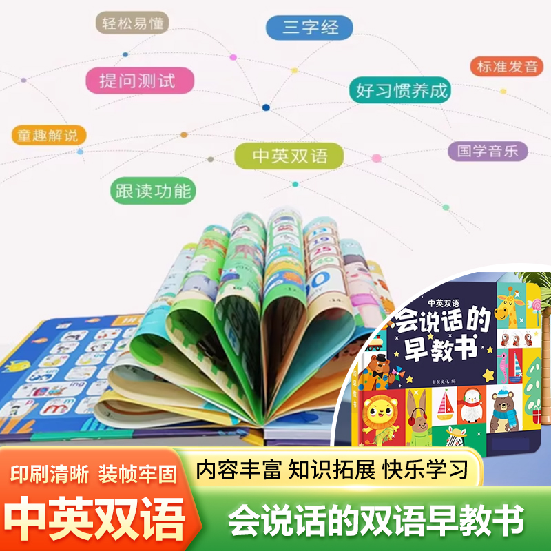 Kids Education Rhymes - Dziecięca książka z chińskimi znakami pinyin